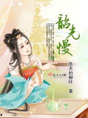 韶光慢91集,情感纠葛再升级，命运抉择引深思