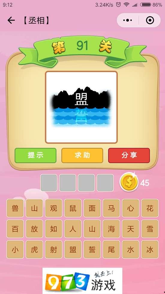 丞相第91关答案,智破敌军，一统江山的关键一役